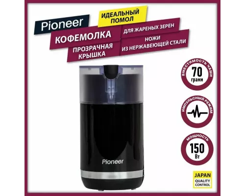 Кофемолка PIONEER CG203