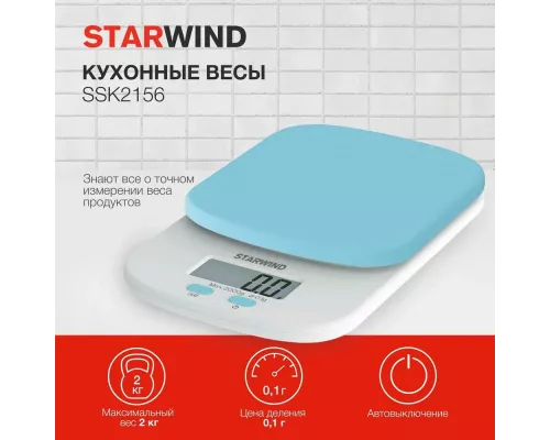 Кухонные весы STARWIND SSK2156 голубой