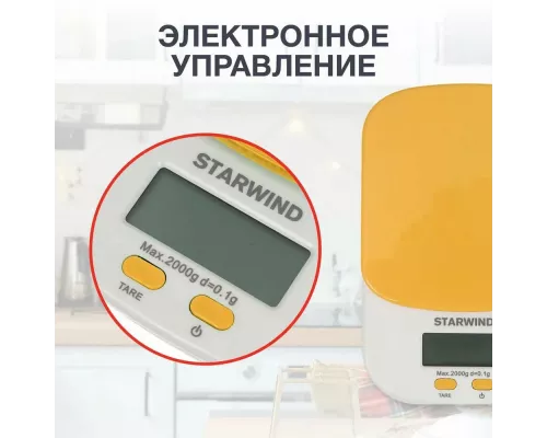 Кухонные весы STARWIND SSK2158 оранжевый