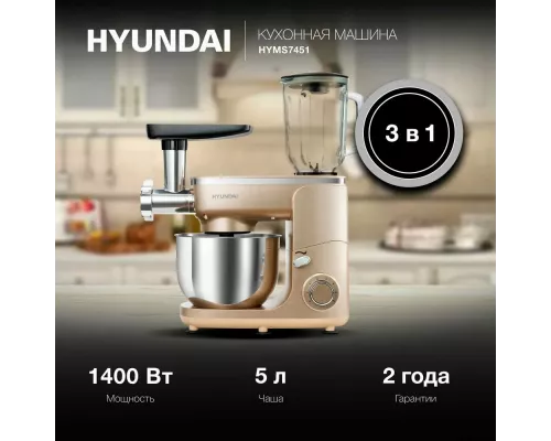 Кухонный комбайн HYUNDAI HYMS7451 золотистый