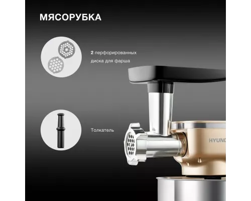 Кухонный комбайн HYUNDAI HYMS7451 золотистый