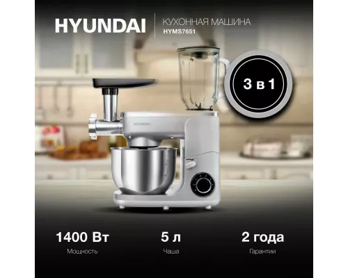 Кухонный комбайн HYUNDAI HYMS7651 серебристый