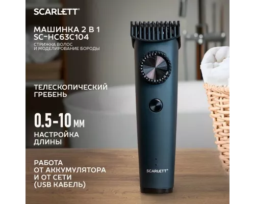 Машинка для стрижки волос SCARLETT SC-HC63C104