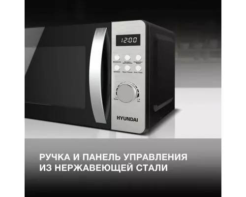 Микроволновая печь HYUNDAI HYM-D2071 серебристый/черный