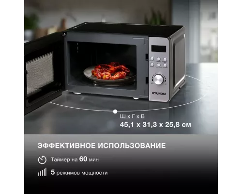 Микроволновая печь HYUNDAI HYM-D2071 серебристый/черный
