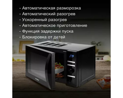 Микроволновая печь HYUNDAI HYM-D3031 черный