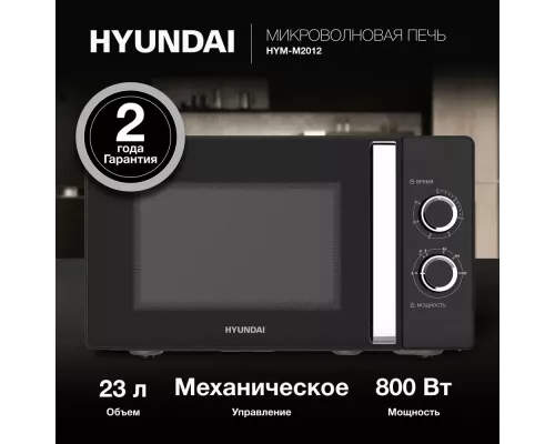 Микроволновая печь HYUNDAI HYM-M2012 черный/хром