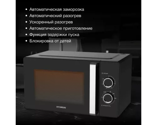 Микроволновая печь HYUNDAI HYM-M2012 черный/хром