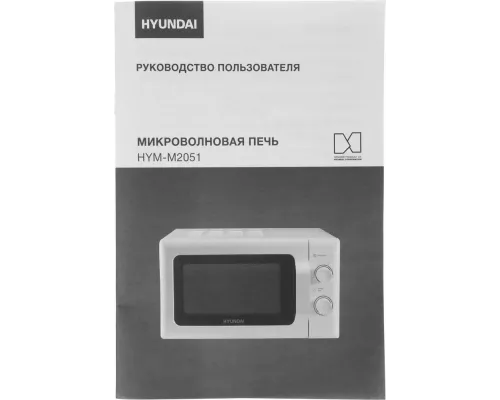 Микроволновая печь HYUNDAI HYM-M2051 белый