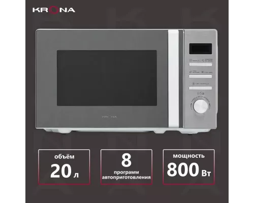 Микроволновая печь KRONA QUANTUM 44 MR/IX нерж.(KRM-03)