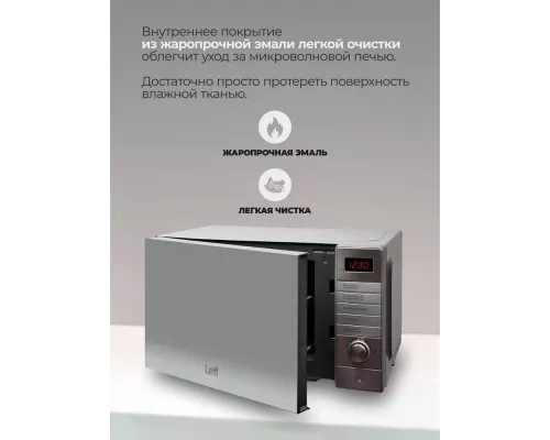 Микроволновая печь LEFF 20MD731SG