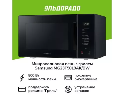 Микроволновая печь SAMSUNG MG23T5018AK/BW черный