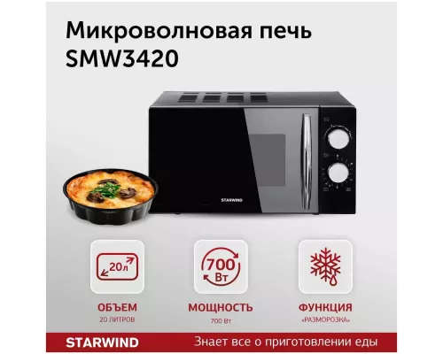 Микроволновая печь STARWIND SMW3420 черный