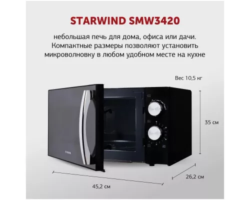 Микроволновая печь STARWIND SMW3420 черный
