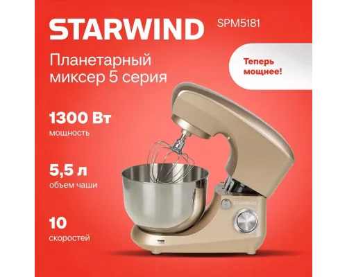 Миксер STARWIND SPM5181 бежевый