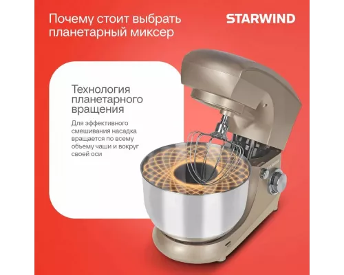 Миксер STARWIND SPM5181 бежевый