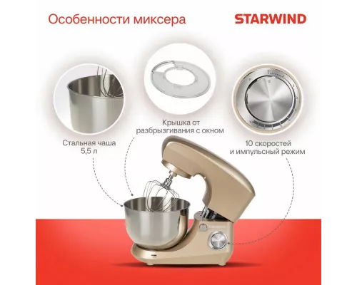 Миксер STARWIND SPM5181 бежевый