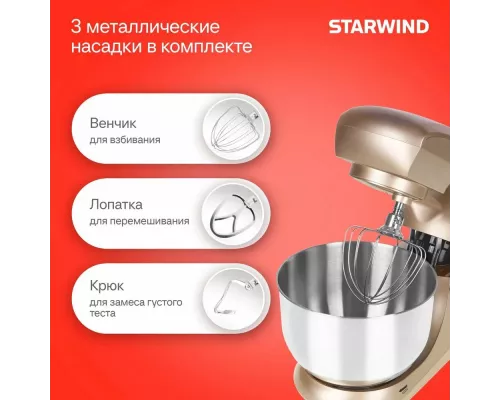 Миксер STARWIND SPM5181 бежевый