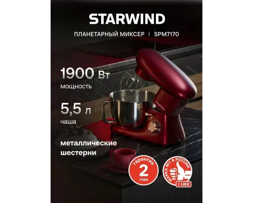 Миксер STARWIND SPM7170 гранатовый