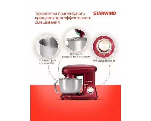 Миксер STARWIND SPM7170 гранатовый
