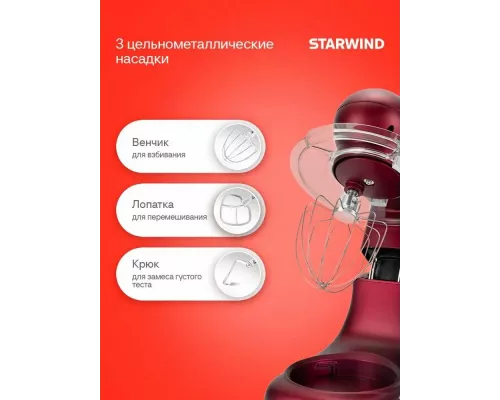 Миксер STARWIND SPM7170 гранатовый