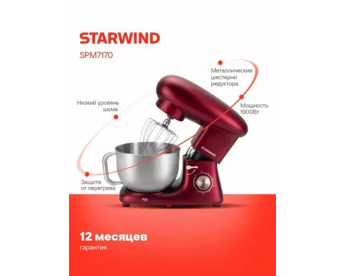Миксер STARWIND SPM7170 гранатовый
