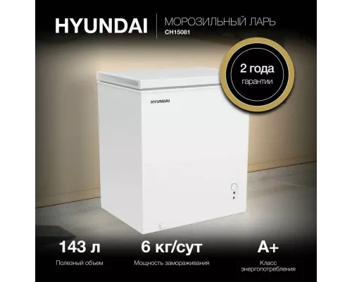 Морозильный ларь Hyundai CH15081 белый