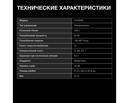 Морозильный ларь Hyundai CH20081 белый