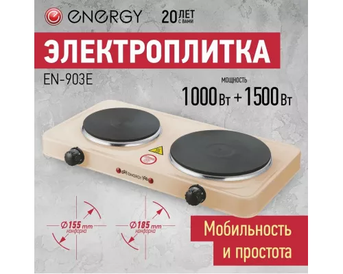 Настольная плита ENERGY EN-903E бежевый