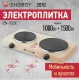 Настольная плита ENERGY EN-903E бежевый