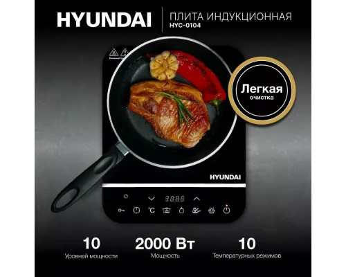 Настольная плита HYUNDAI HYC-0104 черный