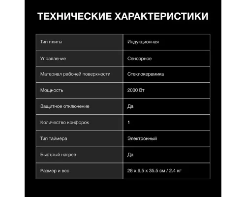 Настольная плита HYUNDAI HYC-0104 черный