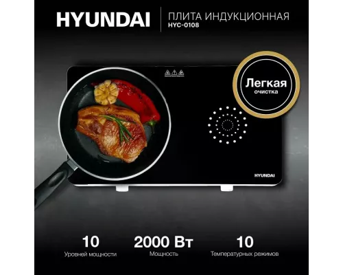 Настольная плита HYUNDAI HYC-0108 белый/черный