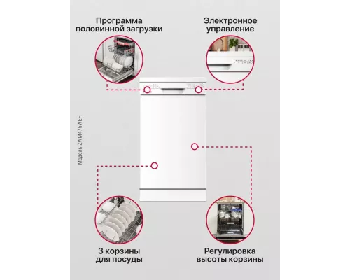 Посудомоечная машина HANSA ZWM475WEH белый