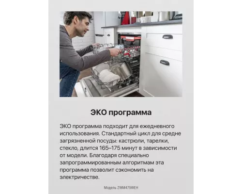 Посудомоечная машина HANSA ZWM475WEH белый
