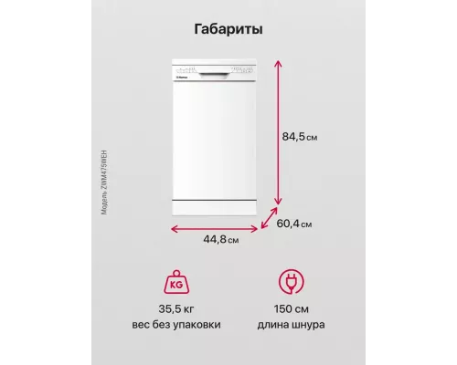 Посудомоечная машина HANSA ZWM475WEH белый