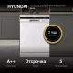 Посудомоечная машина Hyundai DF126 белый