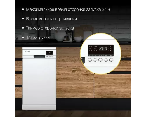 Посудомоечная машина Hyundai DF414 белый