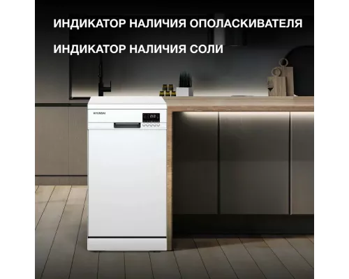 Посудомоечная машина Hyundai DF414 белый
