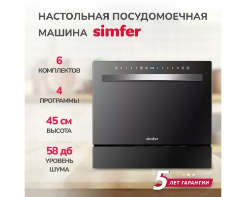 Посудомоечная машина Simfer DBB6501 черный
