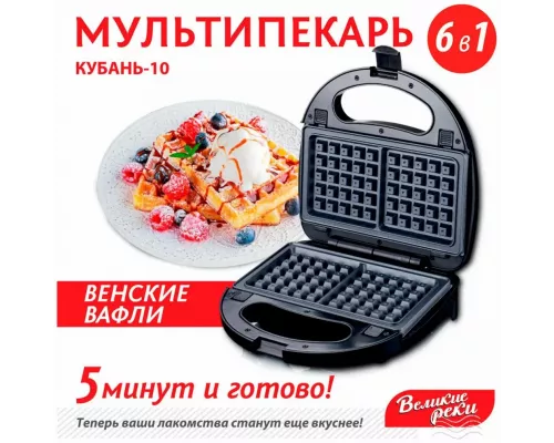 Вафельница ВЕЛИКИЕ РЕКИ Кубань-10