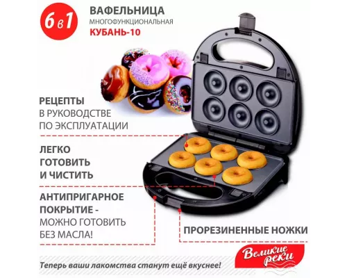 Вафельница ВЕЛИКИЕ РЕКИ Кубань-10