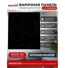 Варочная поверхность MACBI GK-IT455621EB