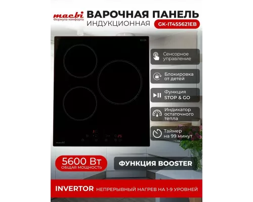 Варочная поверхность MACBI GK-IT455621EB