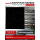 Варочная поверхность MACBI GK-IT455621EB