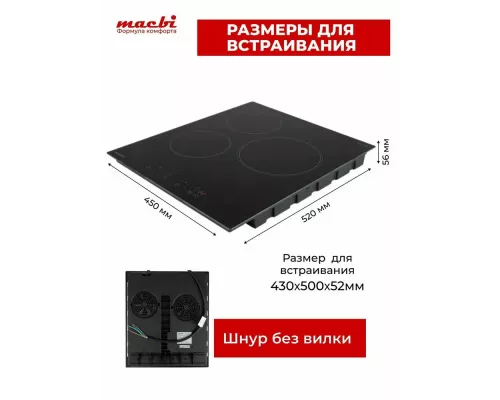 Варочная поверхность MACBI GK-IT455621EB