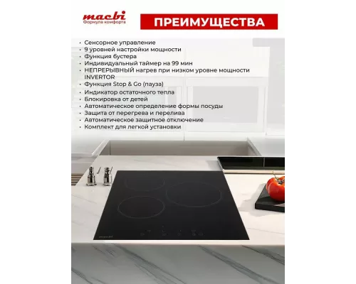 Варочная поверхность MACBI GK-IT455621EB