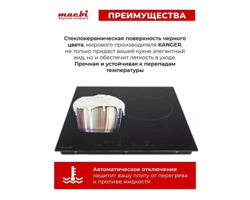 Варочная поверхность MACBI GK-IT455621EB