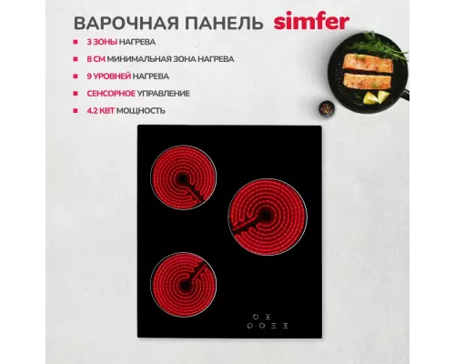 Варочная поверхность SIMFER H45D13B001 черный