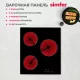 Варочная поверхность SIMFER H45D13B001 черный